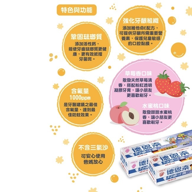德恩奈 兒童牙膏 90g (草莓/水蜜桃 口味隨機出貨) image