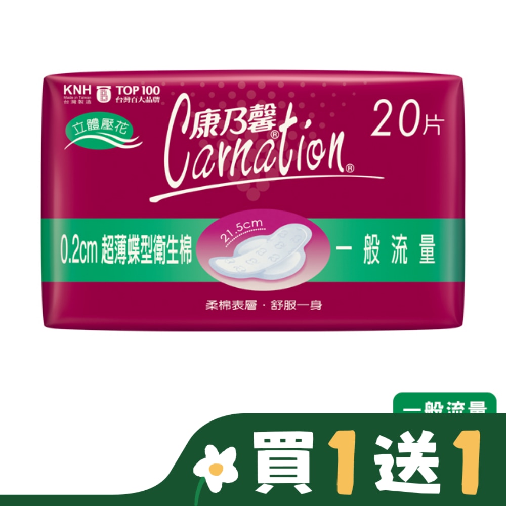 康乃馨超薄蝶型衛生棉-一般20片2包