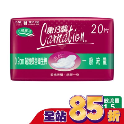 康乃馨 - 康乃馨超薄蝶型衛生棉-一般20片2包