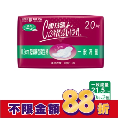 康乃馨 康乃馨超薄蝶型衛生棉-一般20片2包