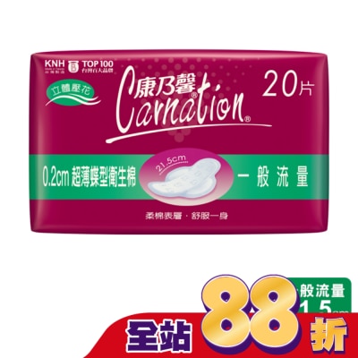 康乃馨 - 康乃馨超薄蝶型衛生棉-一般20片2包