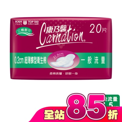 康乃馨 - 康乃馨超薄蝶型衛生棉-一般20片2包