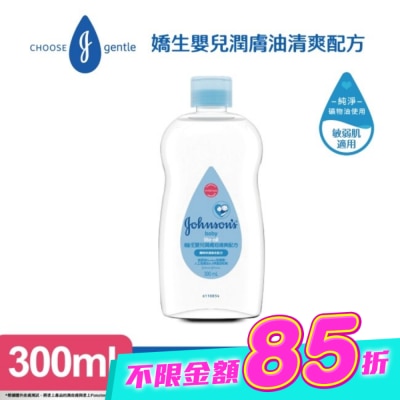 嬌生嬰兒 - 嬌生嬰兒潤膚油300ml【清爽配方】 image