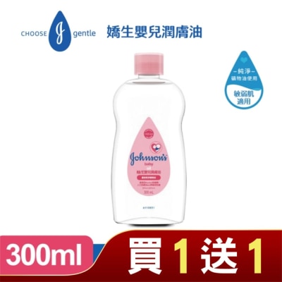 嬌生嬰兒 嬌生嬰兒潤膚油300ml【經典配方】