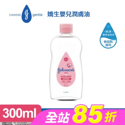 嬌生嬰兒 - 嬌生嬰兒潤膚油300ml【經典配方】