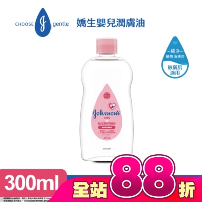 嬌生嬰兒 - 嬌生嬰兒潤膚油300ml【經典配方】