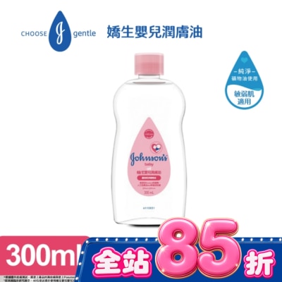 嬌生嬰兒 - 嬌生嬰兒潤膚油300ml【經典配方】 image