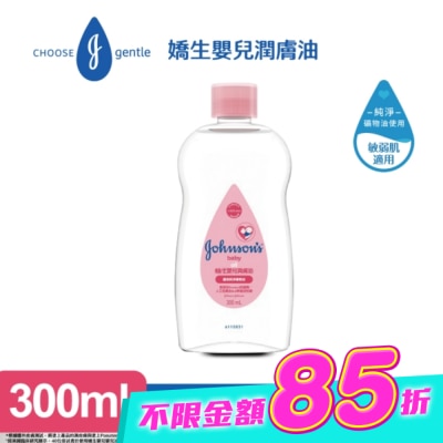 嬌生嬰兒 - 嬌生嬰兒潤膚油300ml【經典配方】 image