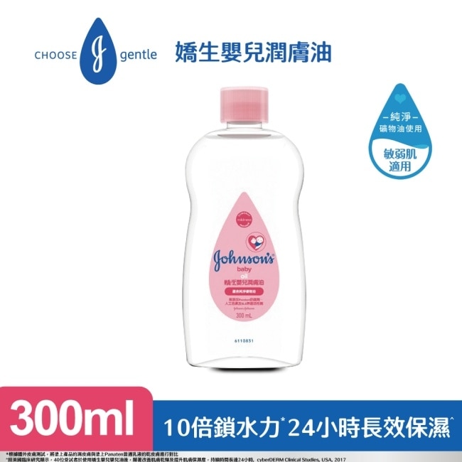 嬌生嬰兒潤膚油300ml【經典配方】