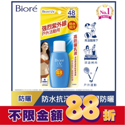 Biore 蜜妮 Biore 蜜妮 高防曬乳液 SPF48 (50ml)