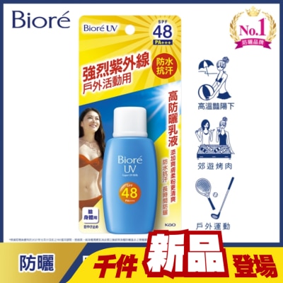 Biore 蜜妮 - Biore 蜜妮 高防曬乳液 SPF48 (50ml)