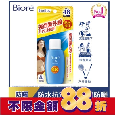 Biore 蜜妮 Biore 蜜妮 高防曬乳液 SPF48 (50ml)