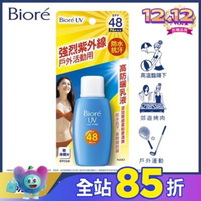 Biore 蜜妮 Biore 蜜妮 高防曬乳液 SPF48 (50ml)