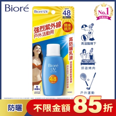 Biore 蜜妮 Biore 蜜妮 高防曬乳液 SPF48 (50ml)