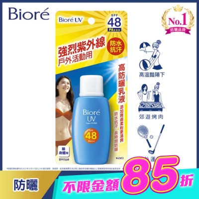 Biore 蜜妮 - Biore 蜜妮 高防曬乳液 SPF48 (50ml) image
