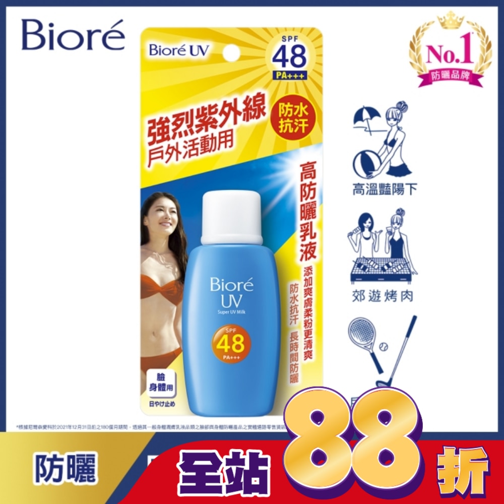Biore 蜜妮 高防曬乳液 SPF48 (50ml)