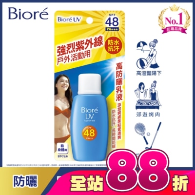 Biore 蜜妮 - Biore 蜜妮 高防曬乳液 SPF48 (50ml)