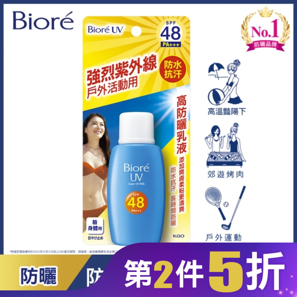 Biore 蜜妮 高防曬乳液 SPF48 (50ml)