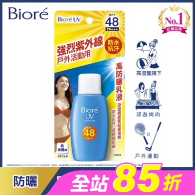 Biore 蜜妮 - Biore 蜜妮 高防曬乳液 SPF48 (50ml)