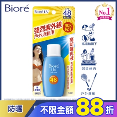Biore 蜜妮 Biore 蜜妮 高防曬乳液 SPF48 (50ml)