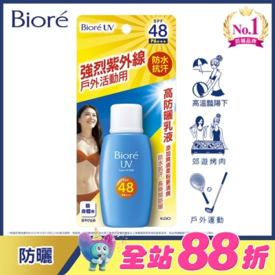 Biore 蜜妮 - Biore 蜜妮 高防曬乳液 SPF48 (50ml)