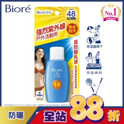 Biore 蜜妮 - Biore 蜜妮 高防曬乳液 SPF48 (50ml)