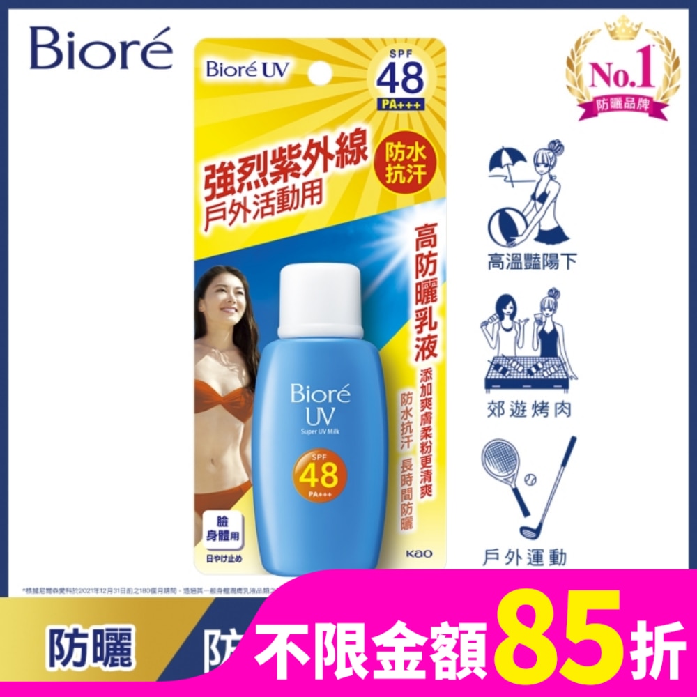 Biore 蜜妮 高防曬乳液 SPF48 (50ml)