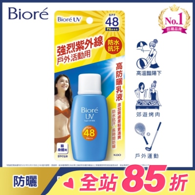 Biore 蜜妮 Biore 蜜妮 高防曬乳液 SPF48 (50ml)