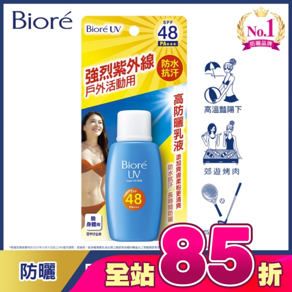 Biore 蜜妮 高防曬乳液 SPF48 (50ml)