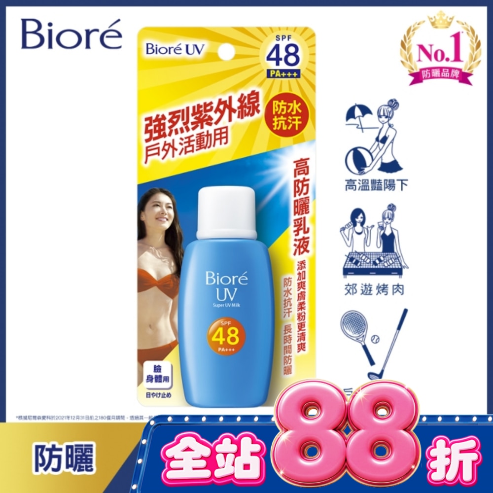 Biore 蜜妮 高防曬乳液 SPF48 (50ml) image