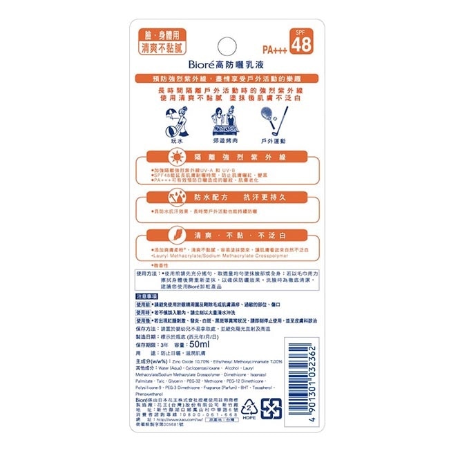 Biore 蜜妮 高防曬乳液 SPF48 (50ml)