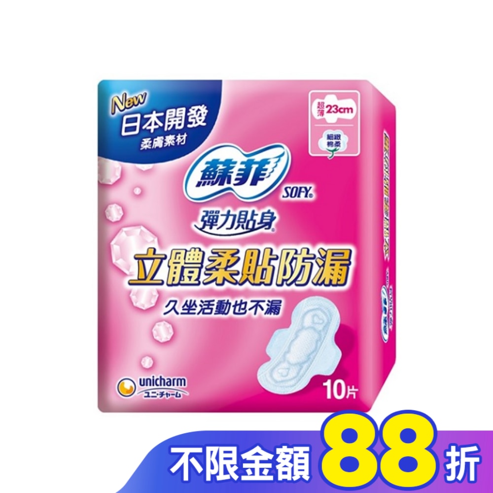 蘇菲立體柔貼防漏23cm 10片4包
