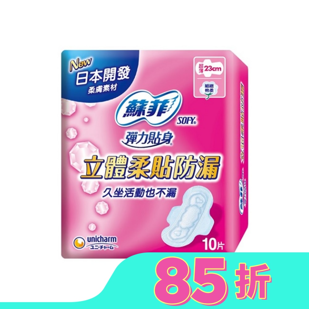 蘇菲立體柔貼防漏23cm 10片4包