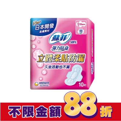 蘇菲 蘇菲立體柔貼防漏23cm 10片4包