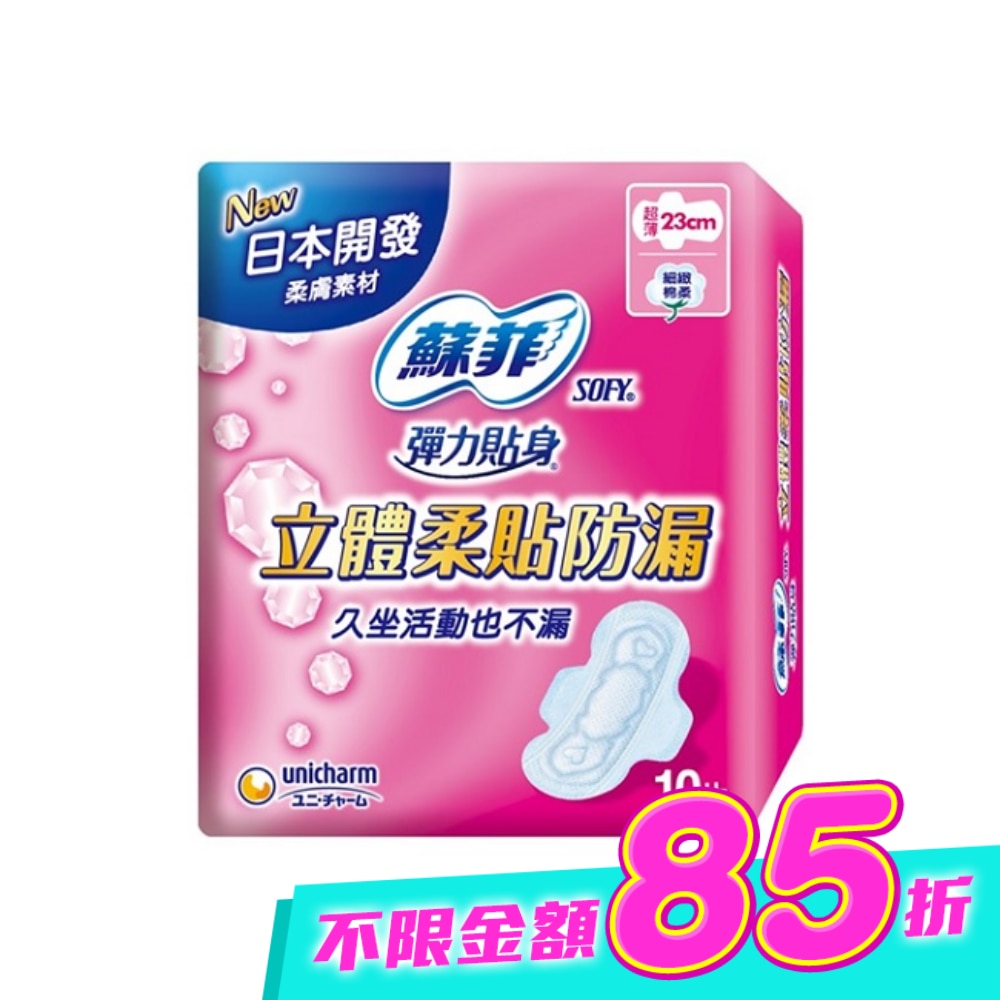 蘇菲立體柔貼防漏23cm 10片4包 image