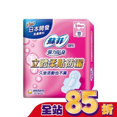 蘇菲 蘇菲彈力貼身立體柔貼防漏23cm 10片4包