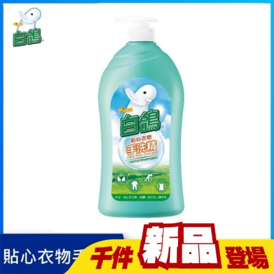 白鴿 - 白鴿手洗精1000g