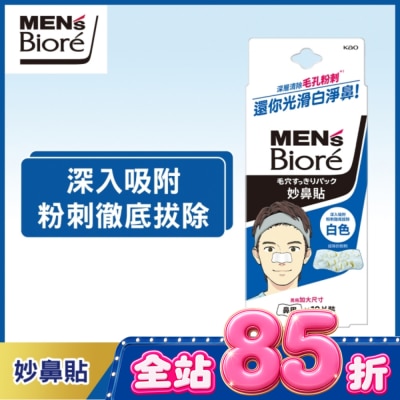 Biore 蜜妮 蜜妮妙鼻貼 男用 (10片入) image