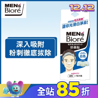Biore 蜜妮 蜜妮妙鼻貼-男用 (10片入)