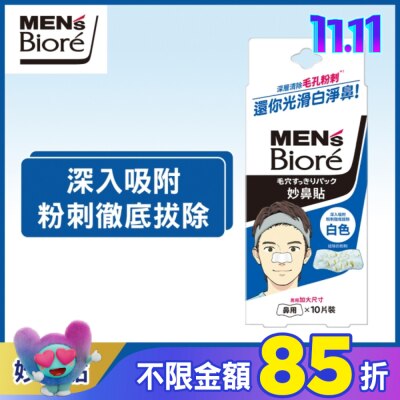 Biore 蜜妮 蜜妮妙鼻貼-男用 (10片入)