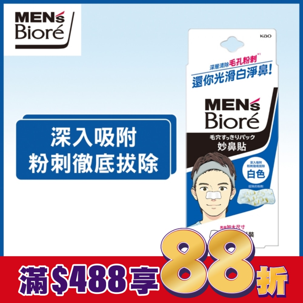 蜜妮妙鼻貼-男用 (10片入)