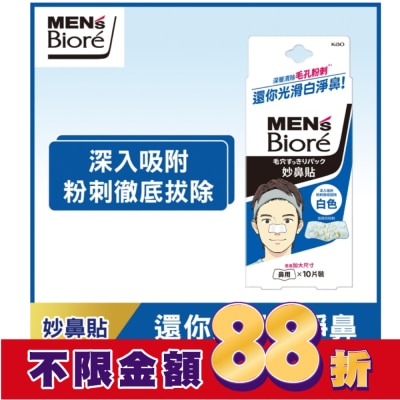 Biore 蜜妮 蜜妮妙鼻貼-男用 (10片入)