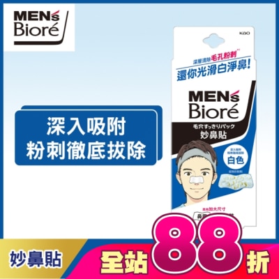 Biore 蜜妮 - 蜜妮妙鼻貼-男用 (10片入)