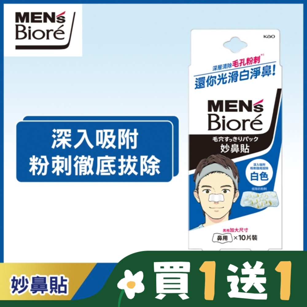 蜜妮妙鼻貼-男用 10片