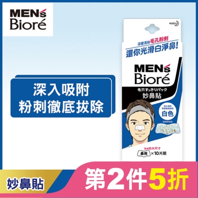 Biore 蜜妮 蜜妮妙鼻貼-男用 (10片入)