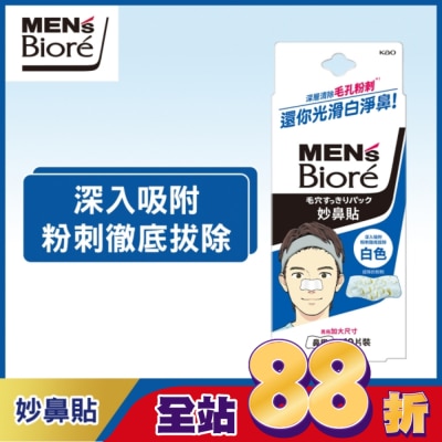 Biore 蜜妮 - 蜜妮妙鼻貼-男用 (10片入)