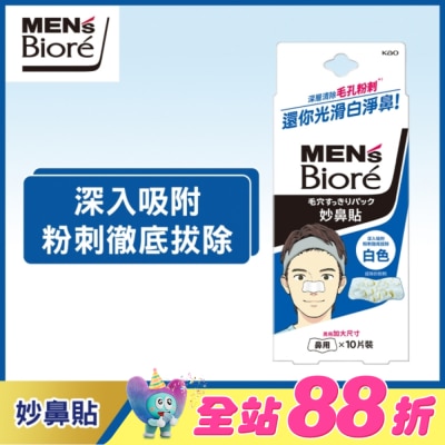 Biore 蜜妮 - 蜜妮妙鼻貼-男用 (10片入)