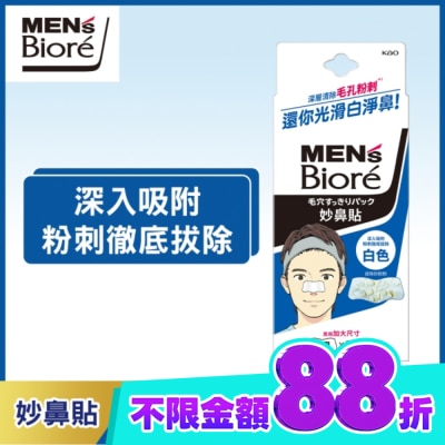Biore 蜜妮 蜜妮妙鼻貼 男用 (10片入) image