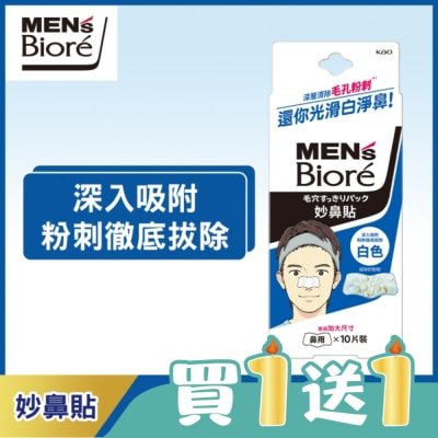 Biore 蜜妮 - 蜜妮妙鼻貼-男用 (10片入)