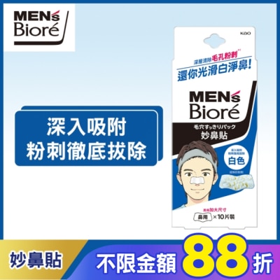 Biore 蜜妮 蜜妮妙鼻貼-男用 (10片入)